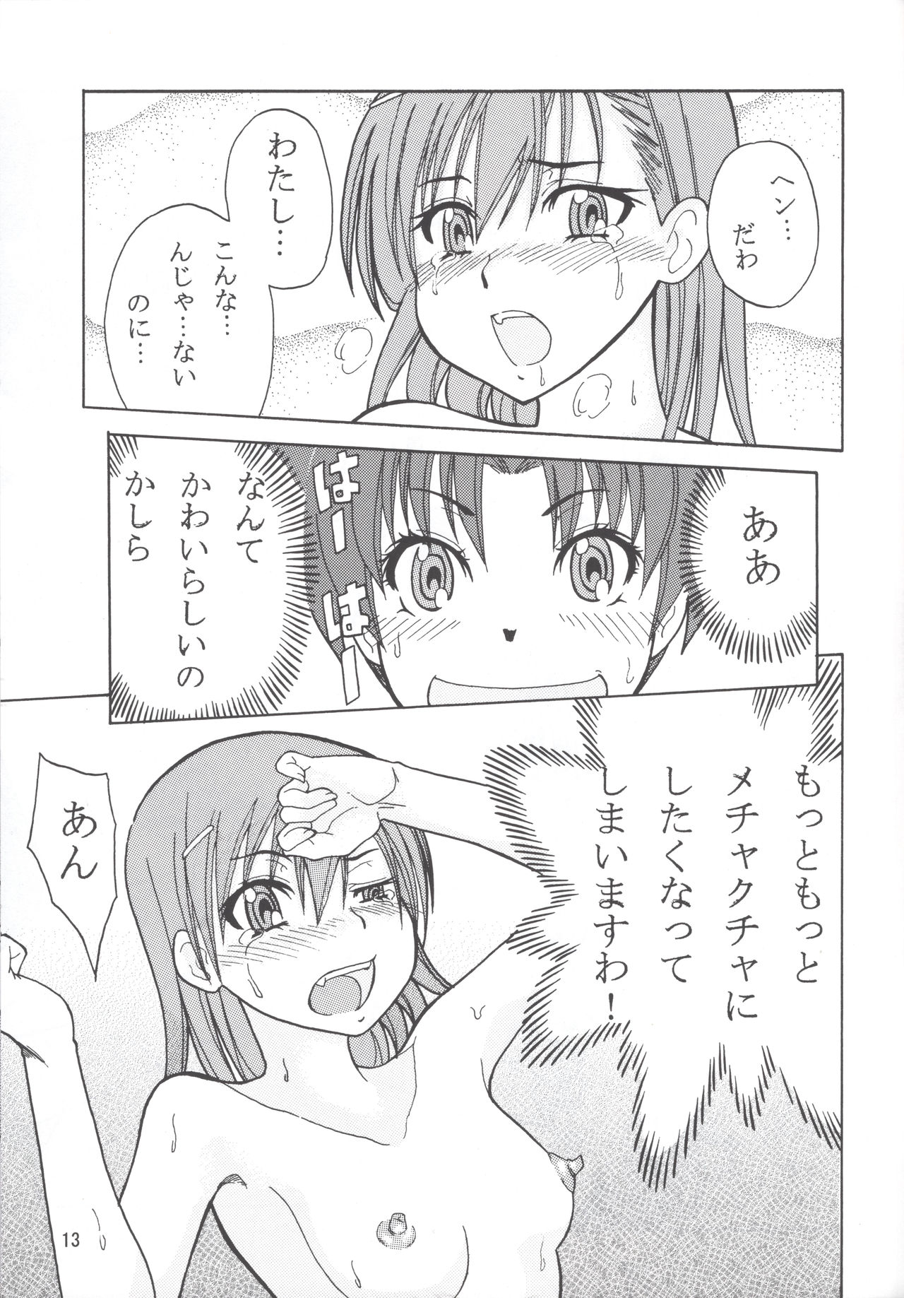 (C79) [Sanada Maru (Komaru)] Onee-sama to Issho (Toaru Kagaku no Railgun) page 14 full