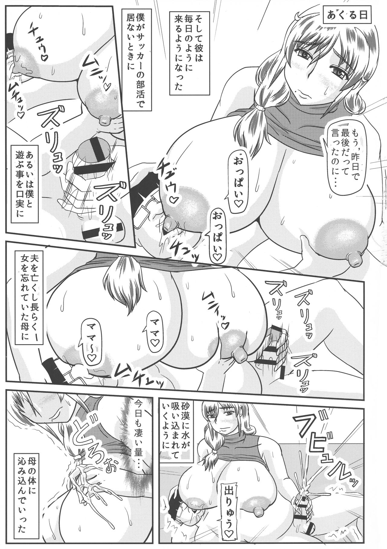 (C94) [Kyoten Heichou (Iwai Takeshi)] Haha no Kikenbi page 5 full