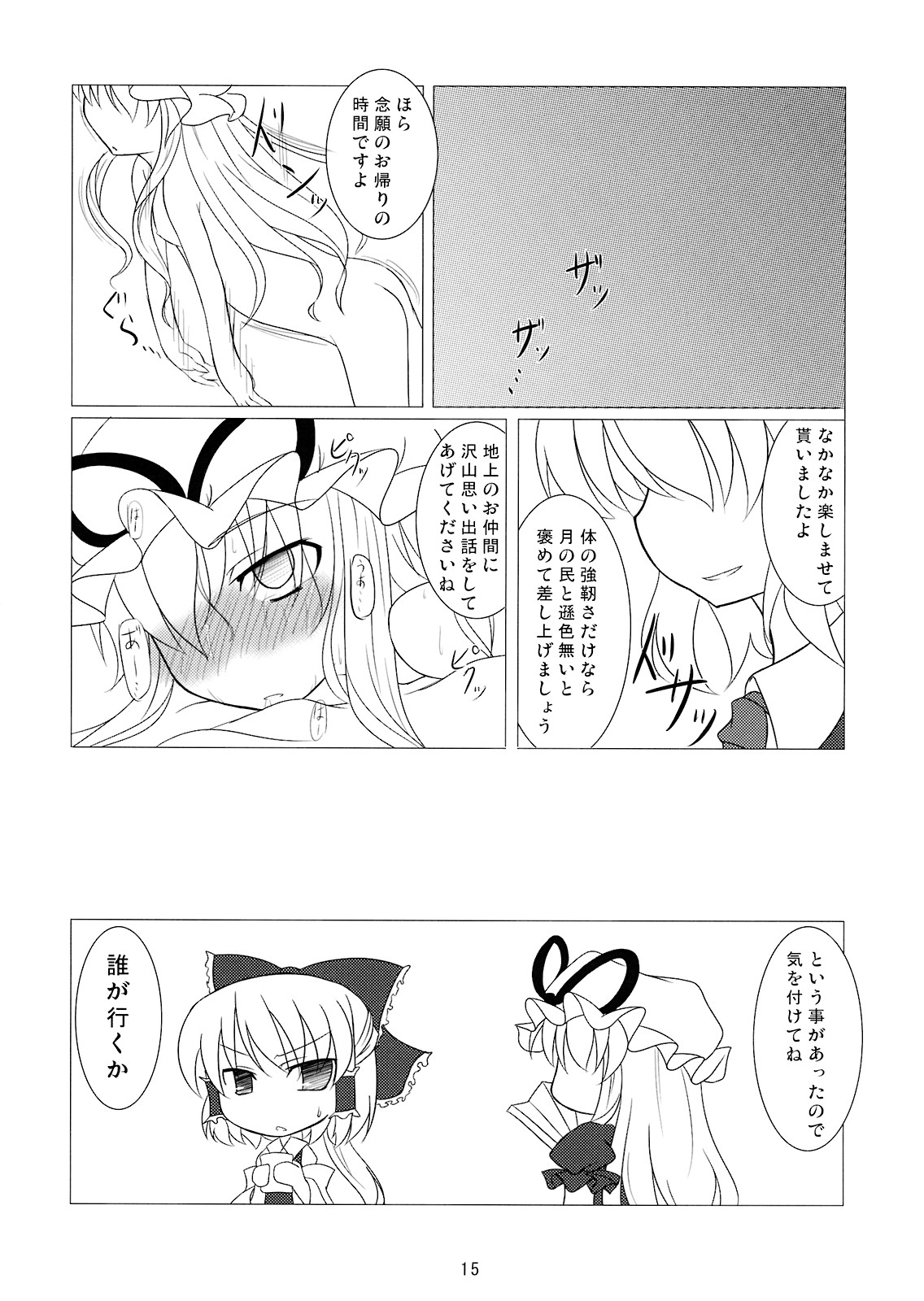 (Kouroumu 4) [Calm of Moon River (Tsukinagi Hijiri)] Tsuki Ryokou no Omiyage (Touhou Project) page 14 full