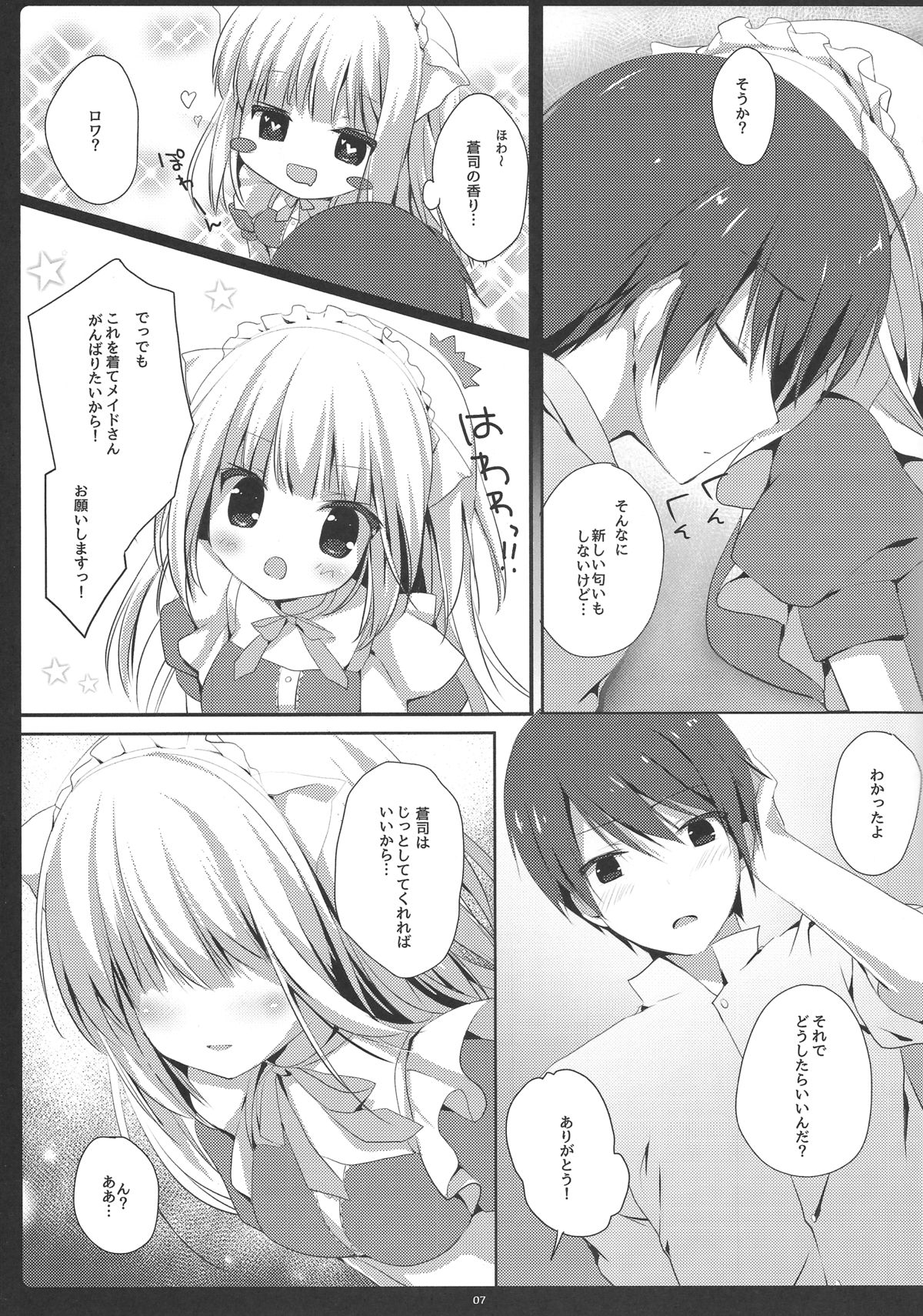 (SC62) [Brown sugar (Miyasaka Naco)] Kobuta mo Maid ni Naremasu ka? page 6 full