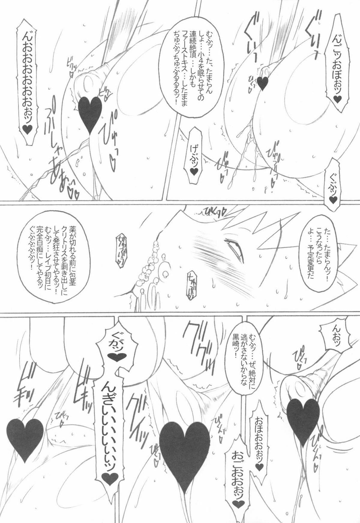 [Land Urchin (Chikane, Gon Heihachi)] DeathSpell 47 (Bleach) page 13 full