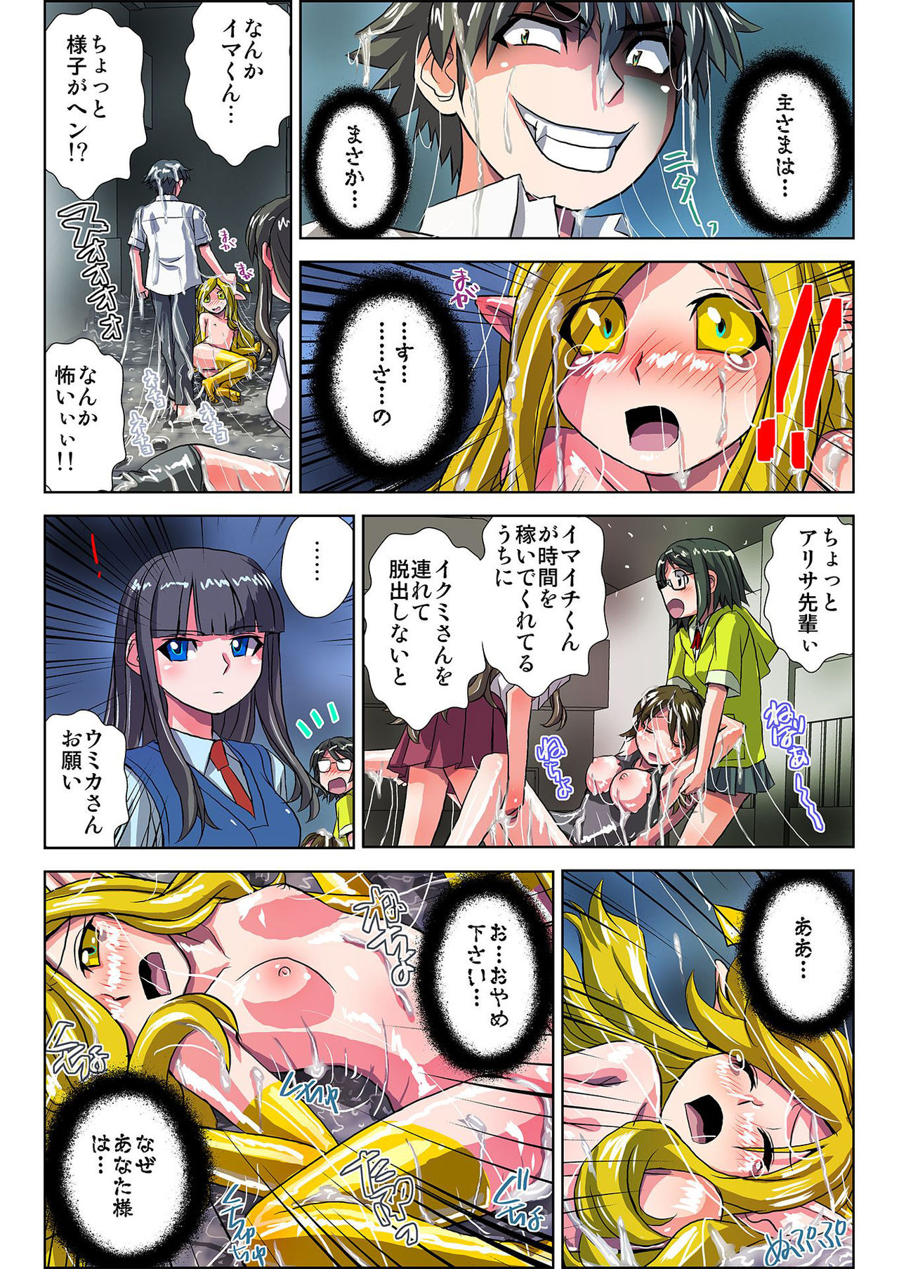 [緋衣響一] ぜ～んぶエッチな妖怪のせい!! 1,2,3 page 76 full