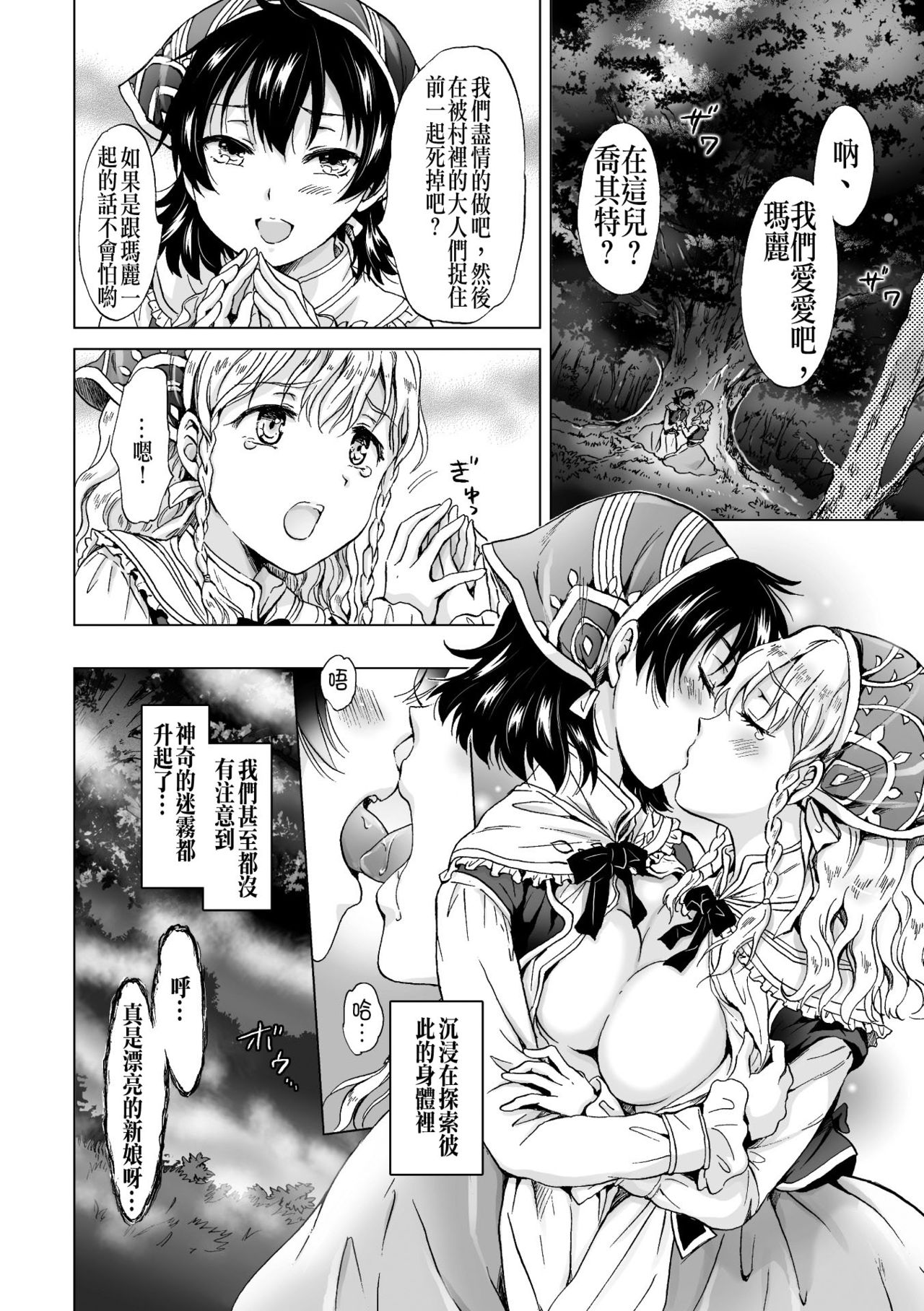 [Mira] Dryad no Hanayome-tachi (2D Comic Magazine Yuri Ninshin Vol. 2) [Chinese] [沒有漢化] [Digital] page 3 full