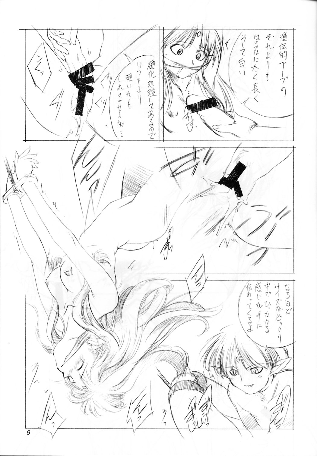 (C56) [Ikibata 49ers (Nishiki Yoshimune)] Solitude Solitaire 4 (Seikai no Senki) page 9 full