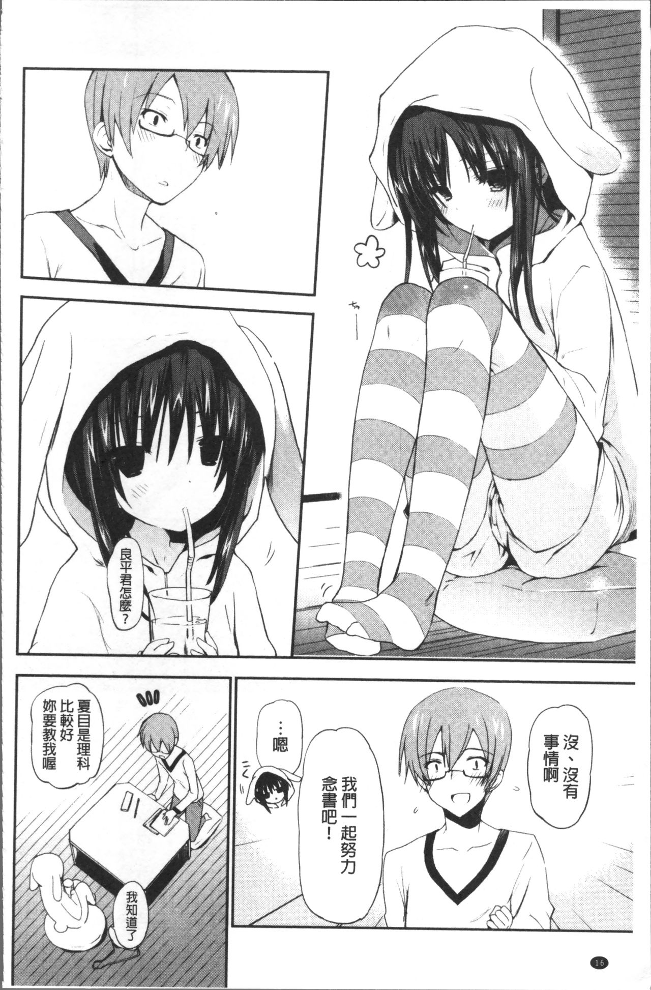 [Mizushima Sorahiko] Chuu-ni Kanojo. | 很中二的女友。 [Chinese] page 19 full