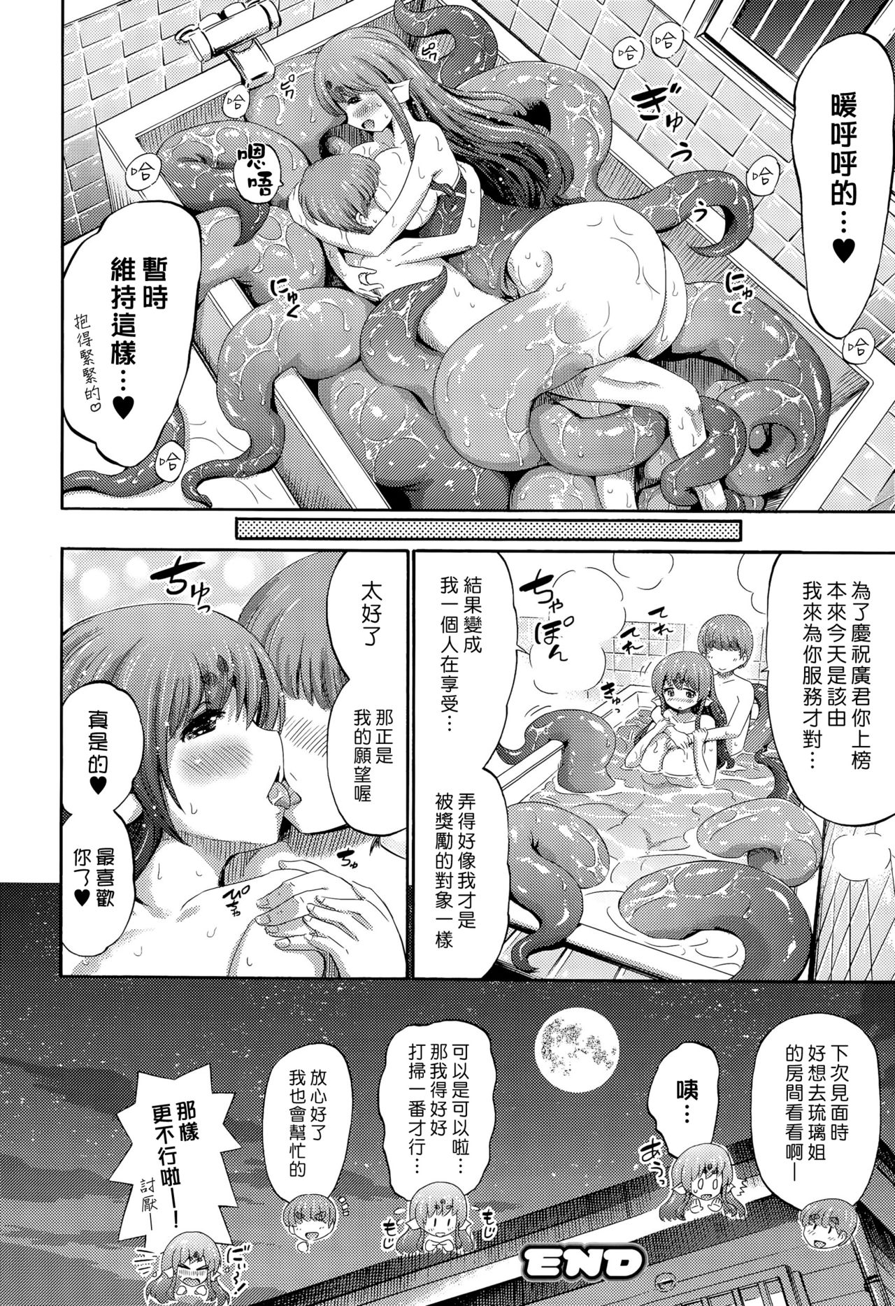 [Horitomo] BATH AND SCYLLA (COMIC Unreal 2015-08 Vol. 56) [Chinese] [漢化組漢化組×Foxglove] page 14 full