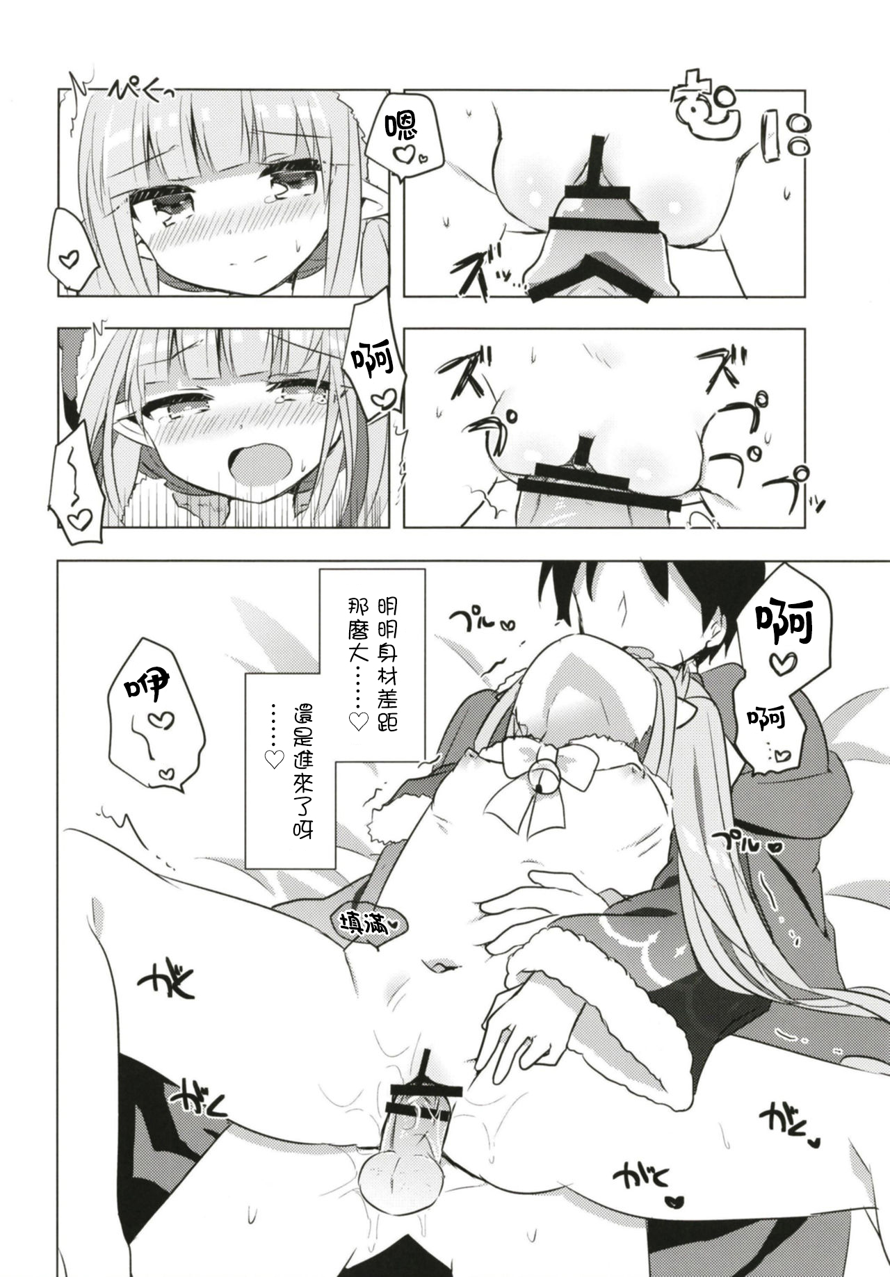 [Slime Kikaku (Kuriyuzu Kuryuu)] PriConne Konekone Re:Dive! 5 (Princess Connect! Re:Dive) [Chinese] [Digital] page 16 full