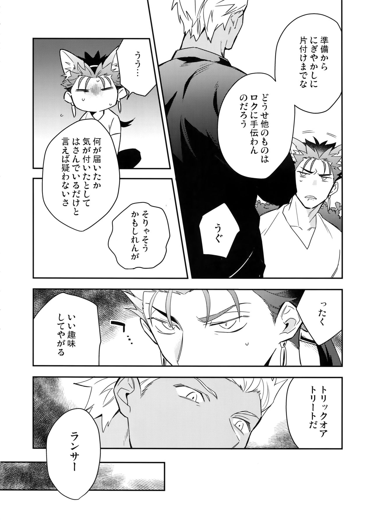 (Dai 18-ji ROOT4to5) [soko (Kurada)] Aoi Inu no Sainan na 1-nichi (Fate/hollow ataraxia) page 11 full