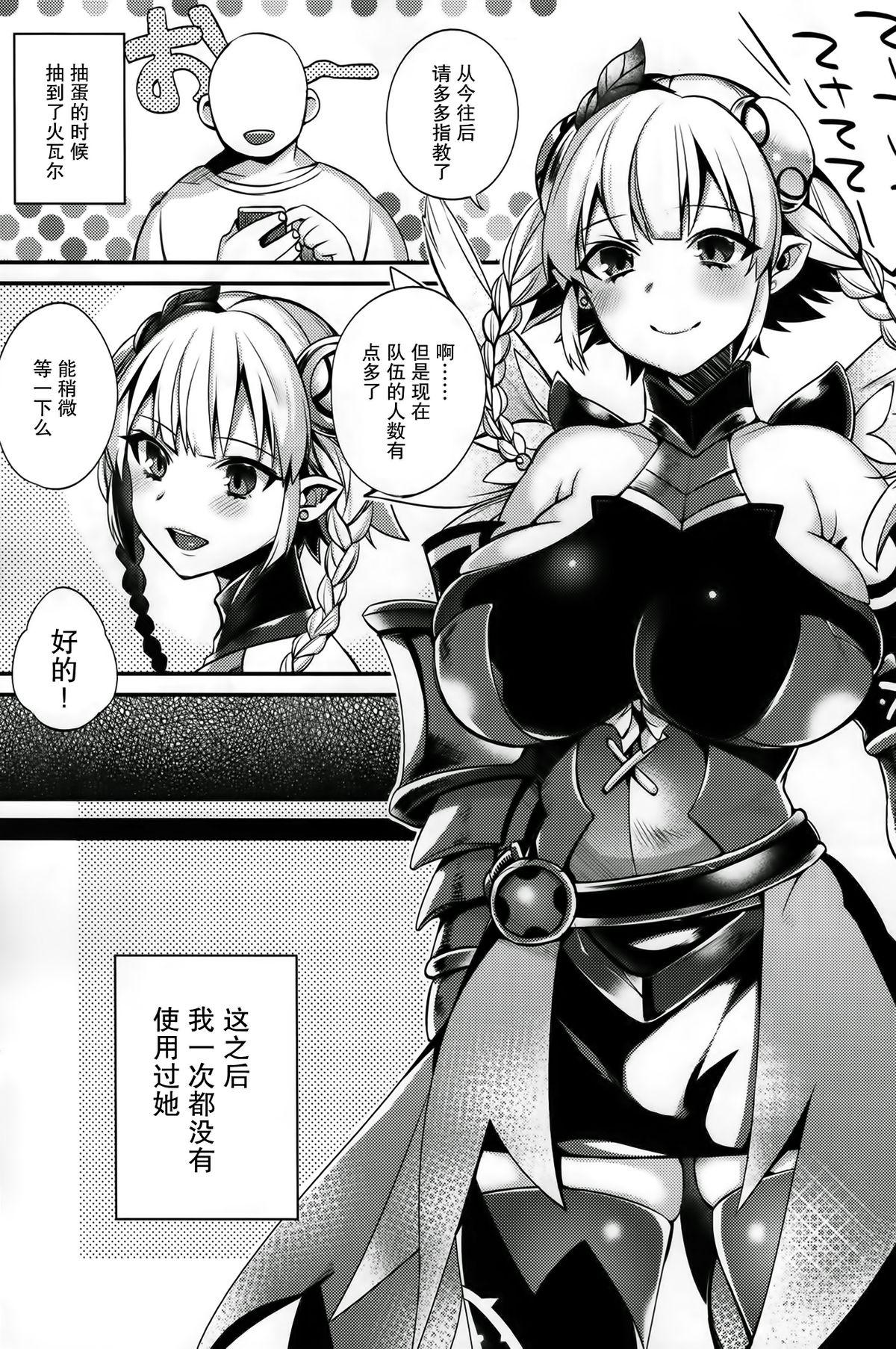 (C86) [Dodo Fuguri (Shindou)] Hataraku Hi Varuchan (Puzzle & Dragons) [Chinese] [无毒汉化组] page 3 full