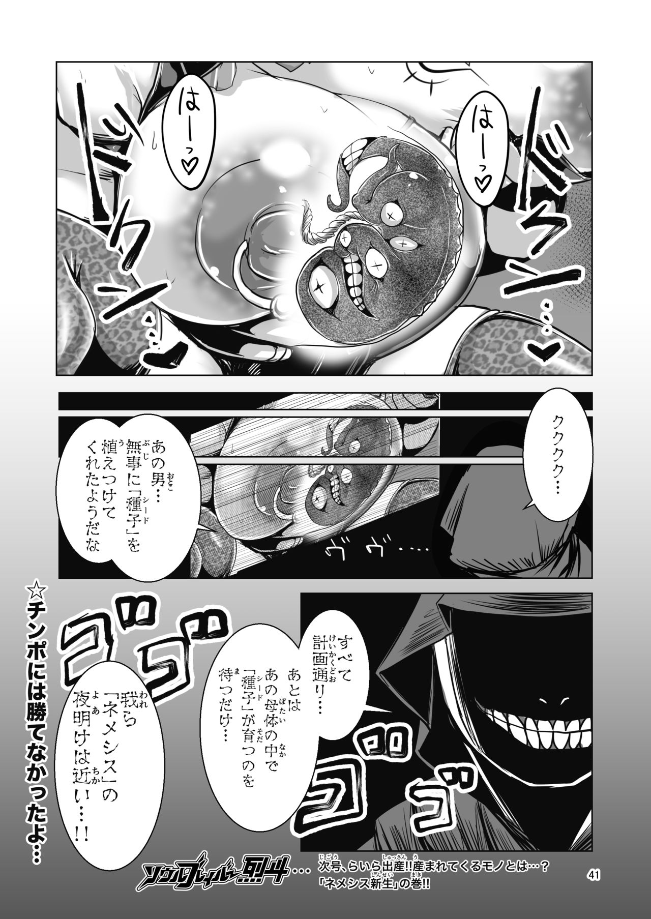 [Bantendou Shoten (Naniwadou Matatabi)] NEMESIS SIGN [Digital] page 41 full