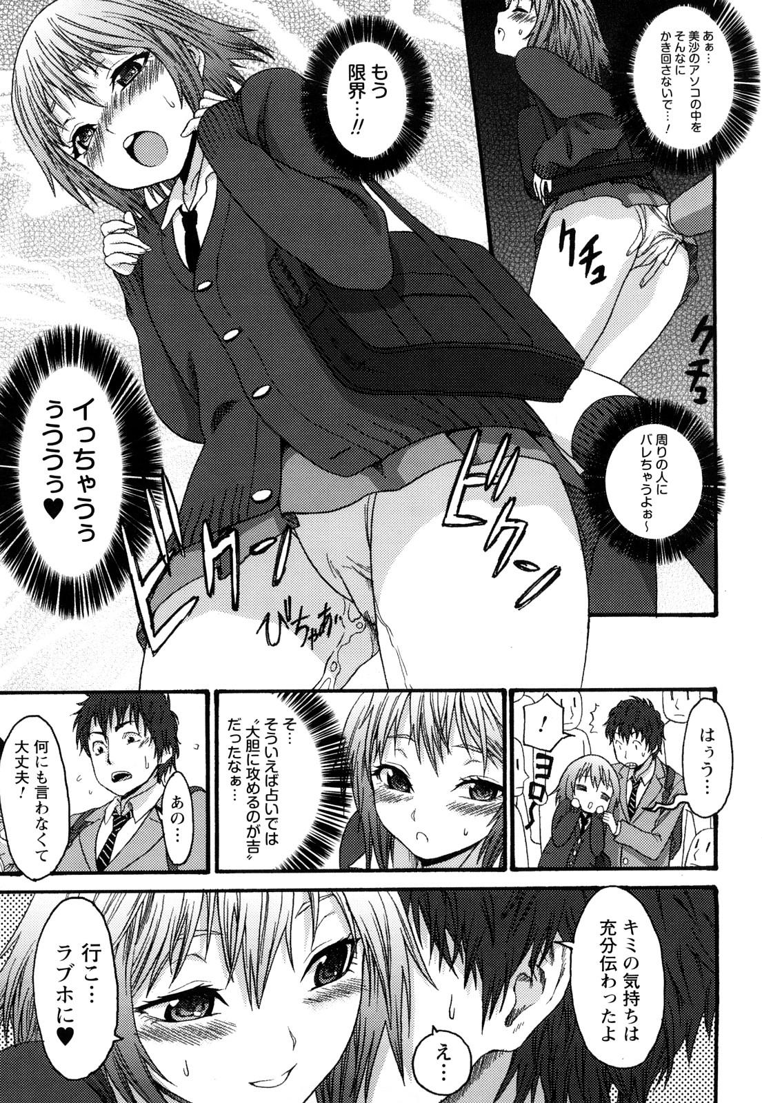 [加瀬大輝] 占い鵜呑み少女・美沙 page 7 full