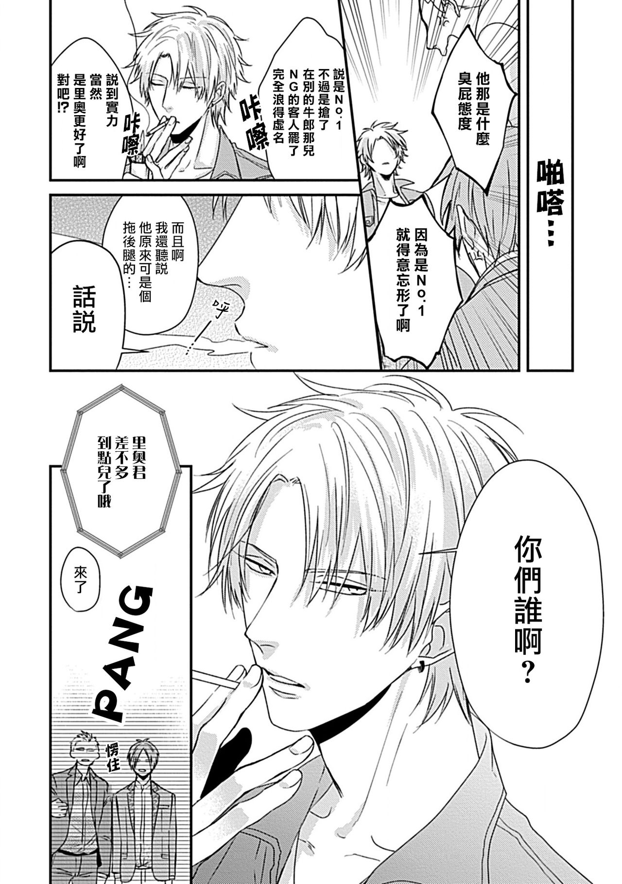 [Tokishiba] Alpha ga Alpha o Daku Houhou | α与α做爱的方法 Ch. 1 [Chinese] [拾荒者汉化组] [Digital] page 16 full