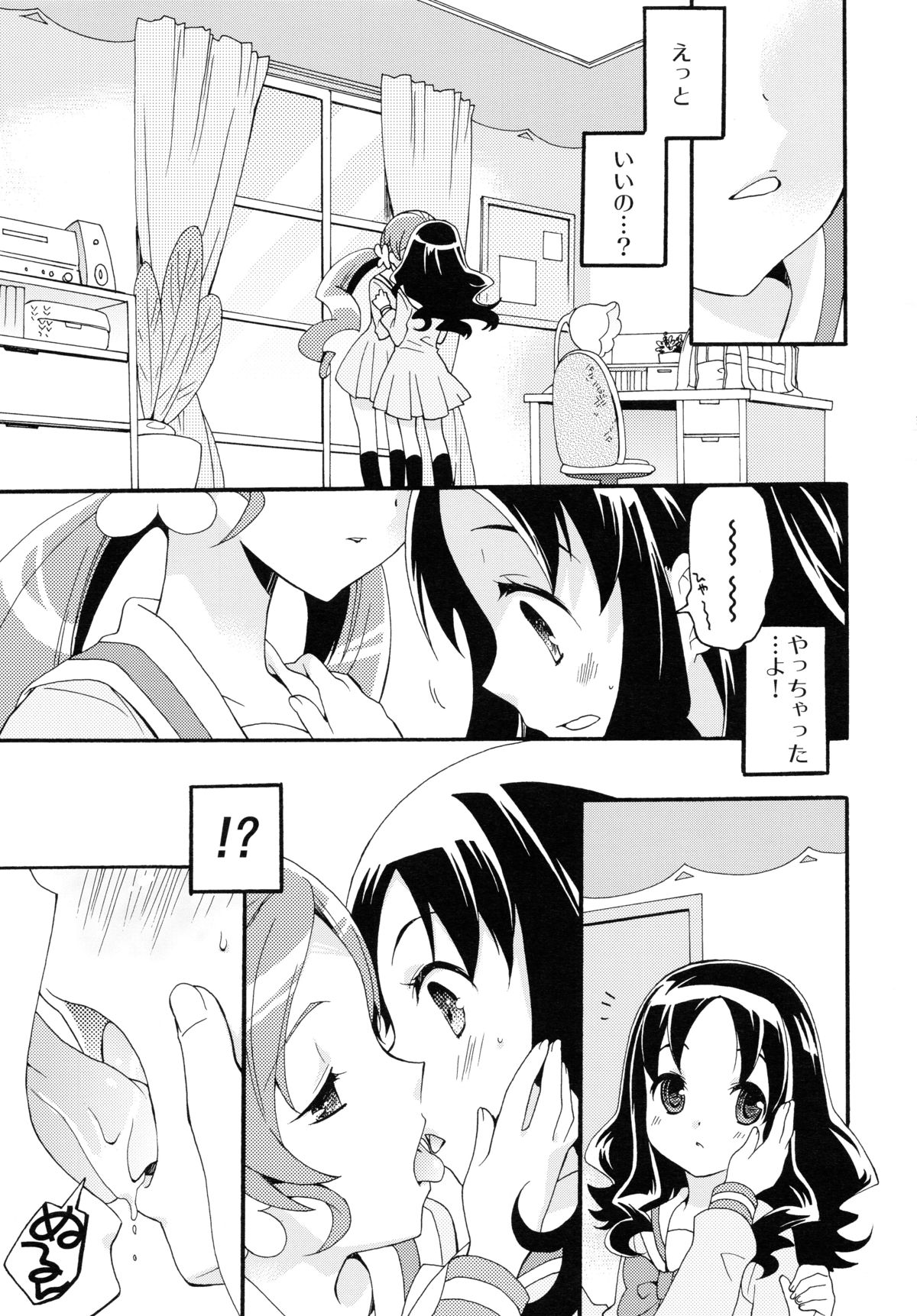 (C79) [Anzen Daiichi (Iwami Shouko)] Hajimemashite no Mahou (Heartcatch Precure!) page 16 full