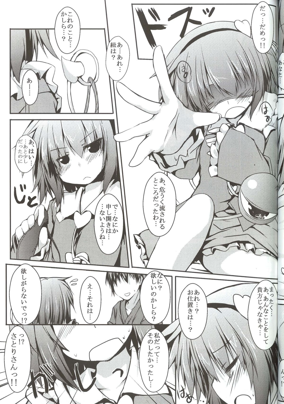 (C82) [Nechorapoddo (Nanpuu)] Satori Ecchi (Touhou Project) page 10 full