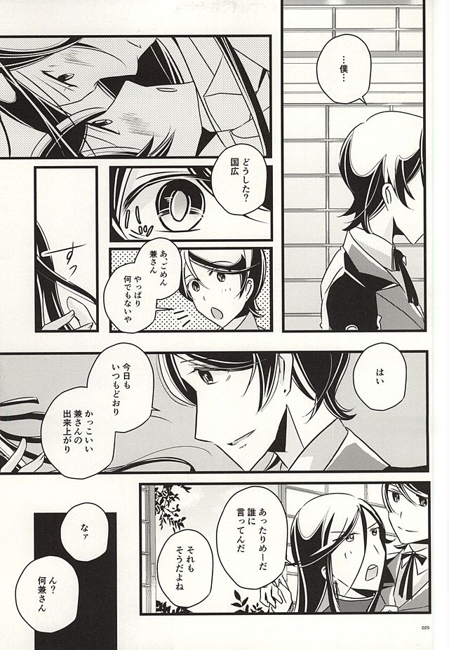 (SUPER24) [hpsd ((mi))] Kane-san no Koto o Kangaeru to Yoru mo Nemurenakute Tsui XXXX Shichau Boku. (Touken Ranbu) page 23 full