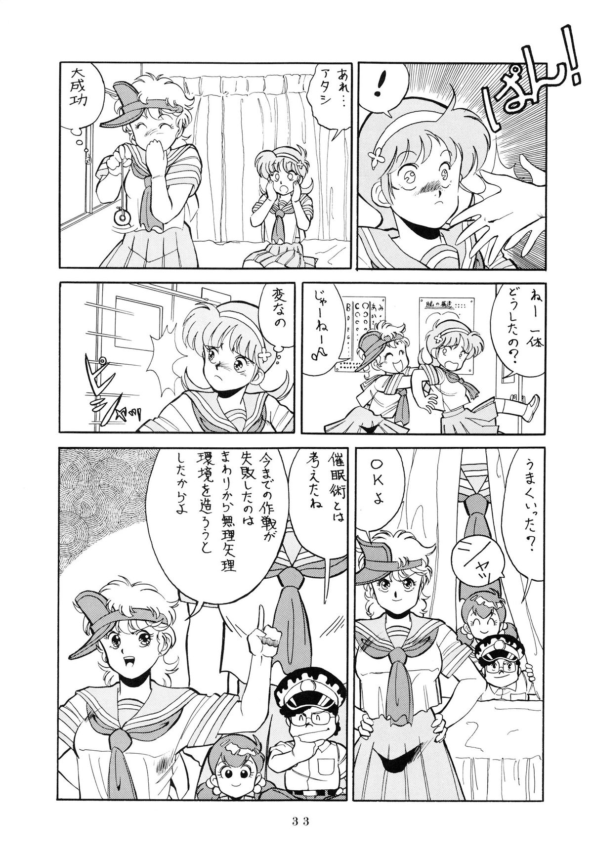 (C38) [TENT HOUSE (Various)] RAINBOW CHASER - TENT HOUSE Vol. XI (Tsuide ni Tonchinkan) page 33 full