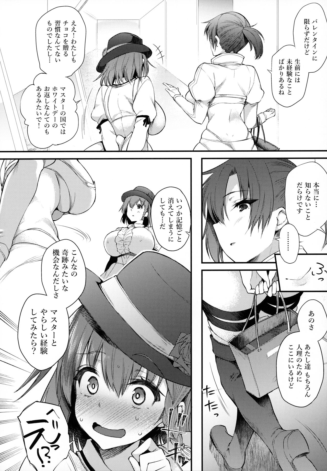 [Mata Ashita. (Oohira Sunset)] Virgin Whiteday (Fate/Grand Order) page 6 full