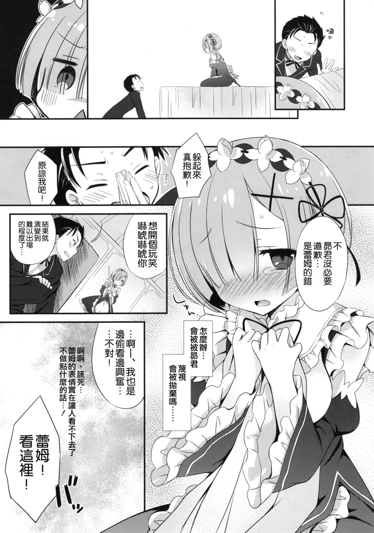 (C90) [Dragon Kitchen (Sasorigatame)] Rem-rin to Naisho no Oshigoto (Re:Zero kara Hajimeru Isekai Seikatsu) [Chinese] [空気系☆漢化] page 9 full