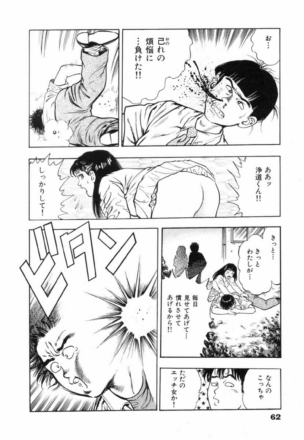 [Maeda Toshio] Oni no Kotarou 1 page 65 full