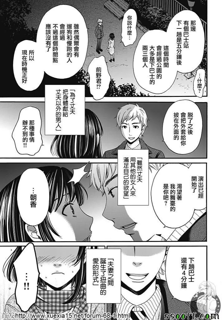 [Gotoh Akira] Netorase Keiyaku | NTR契约 Ch. 8 [Chinese] page 17 full