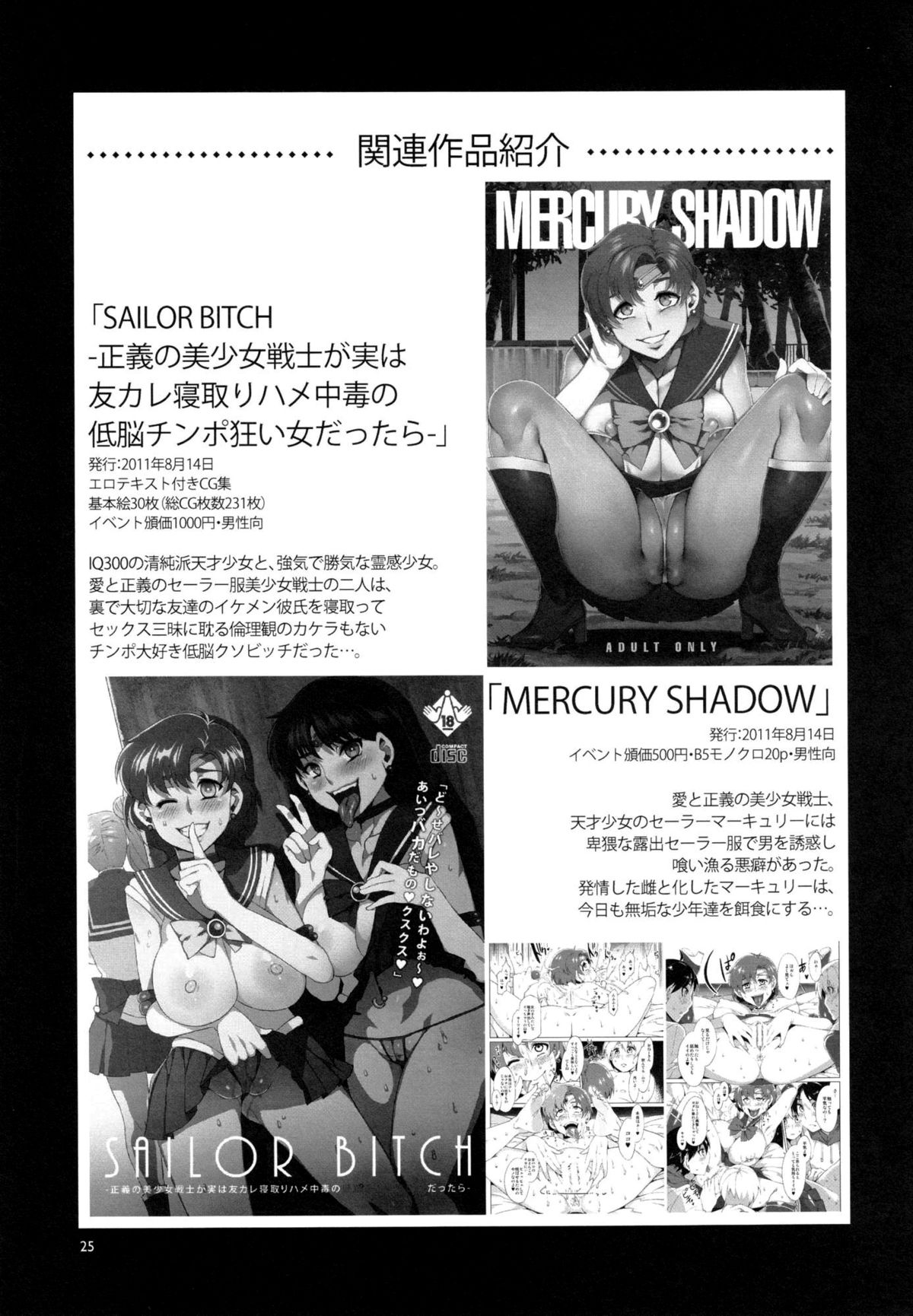 (C82) [Alice no Takarabako (Mizuryu Kei)] MERCURY SHADOW 2 (Sailor Moon) [English] {doujin-moe.us} page 24 full