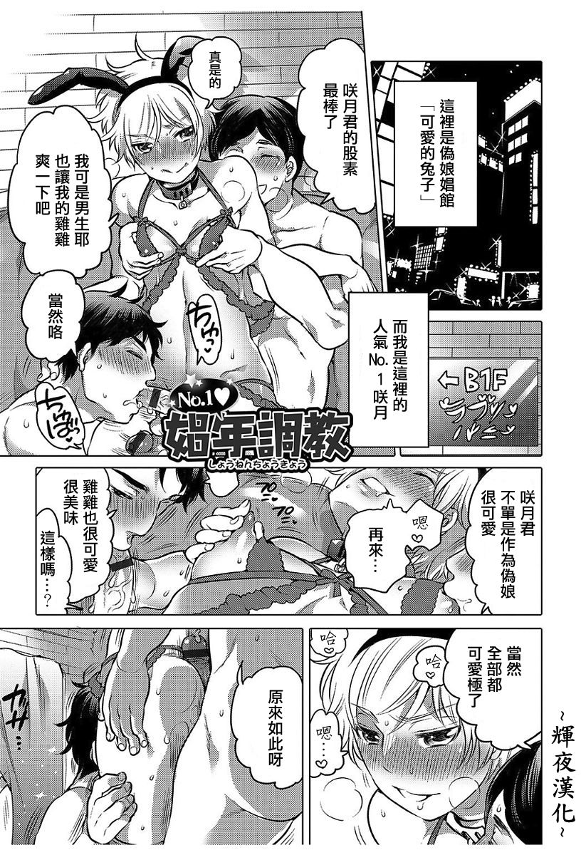 [Inochi Wazuka] No.1 shounen choukyou (Hakudaku Shounen) [Chinese] [輝夜漢化] [Digital] page 1 full