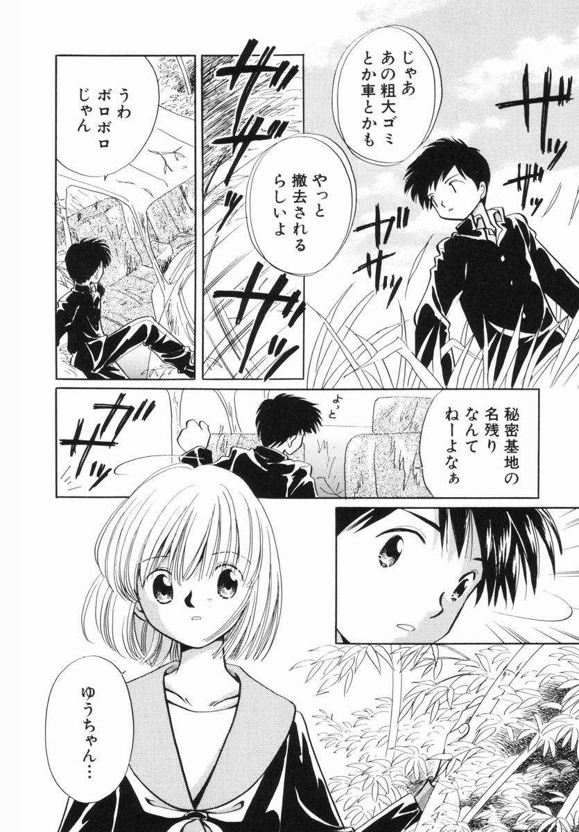 [Nagareboshi Hikaru] Zetsumetsu Sunzen Shoujo page 51 full
