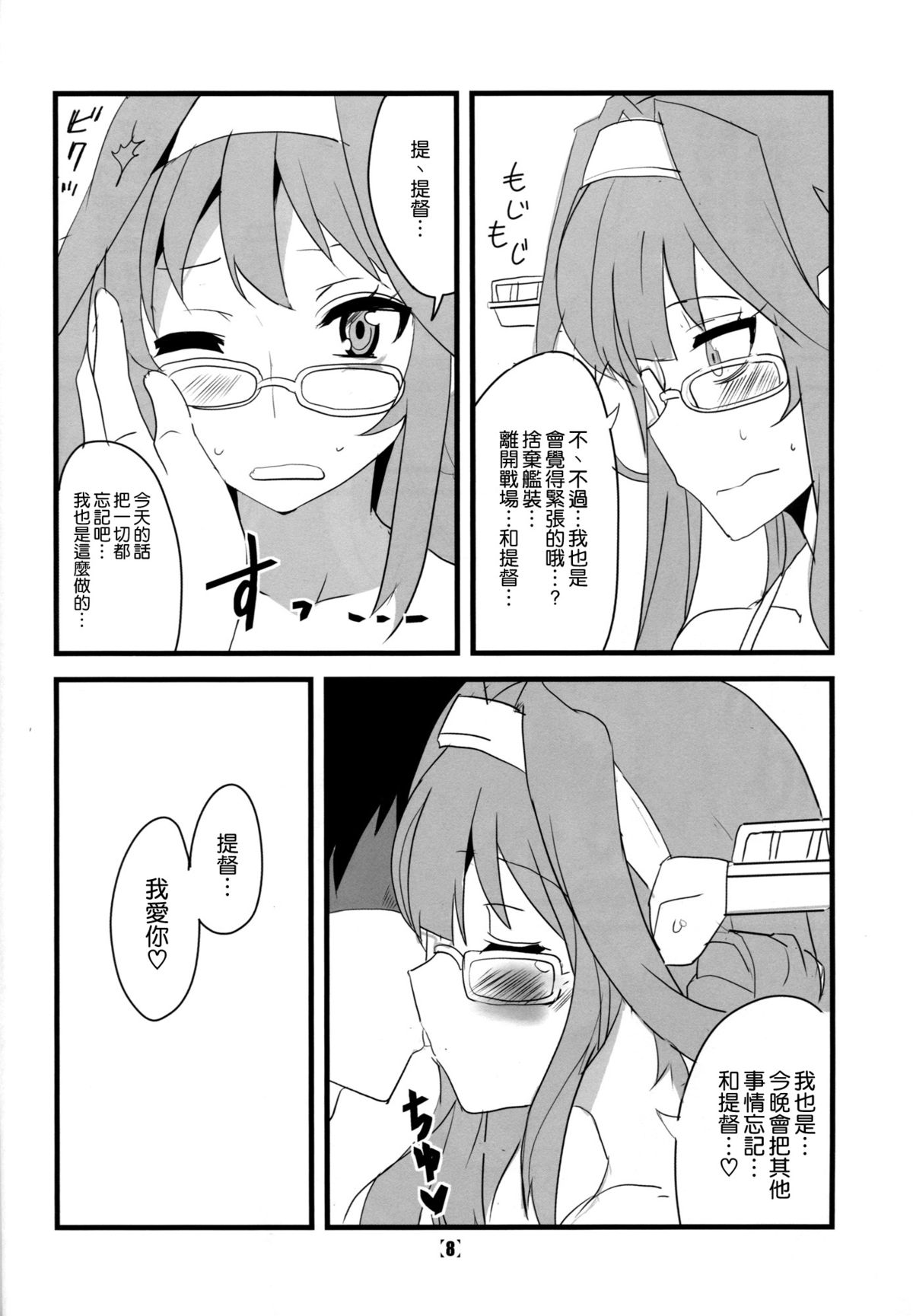 (Houraigekisen! Yo-i! OkinawaSP) [BlueMage (Aoi Manabu)] HONEYMOON Diamond (Kantai Collection -KanColle-) [Chinese] [空気系☆漢化] page 10 full