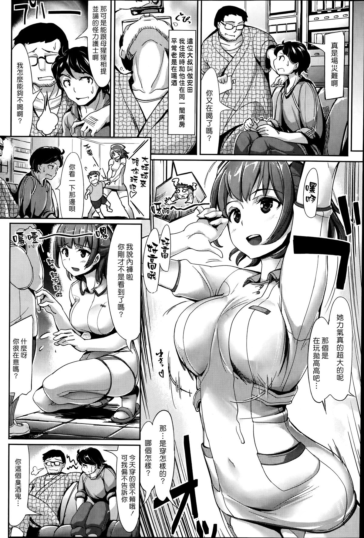 [Shimazu Tekko] Yarisugi★Nurse (COMIC Kairakuten BEAST 2014-09) [Chinese] [漢化組漢化組] page 2 full