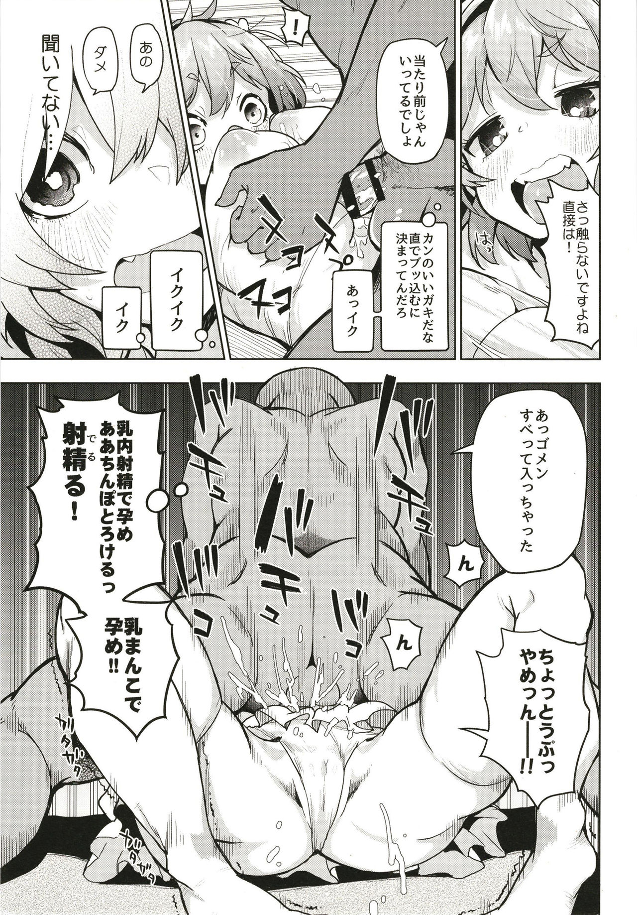 (C93) [Sakurai Dai Energy (Sakurai Energy)] Wrap-goshi Dakara Kiss demo Sex demo Nai yo. (Touhou Project) page 6 full