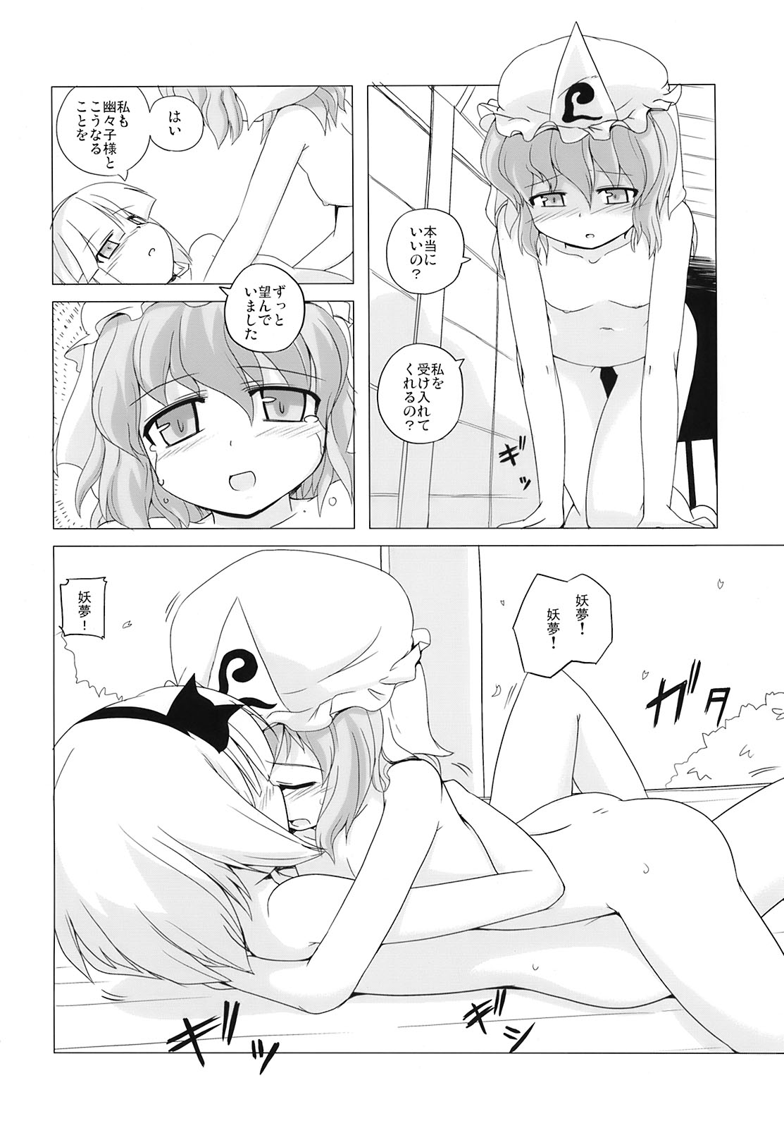 (C73) [Kazemichiya (Mamo Williams)] Touhou Houka (Touhou Project) page 21 full