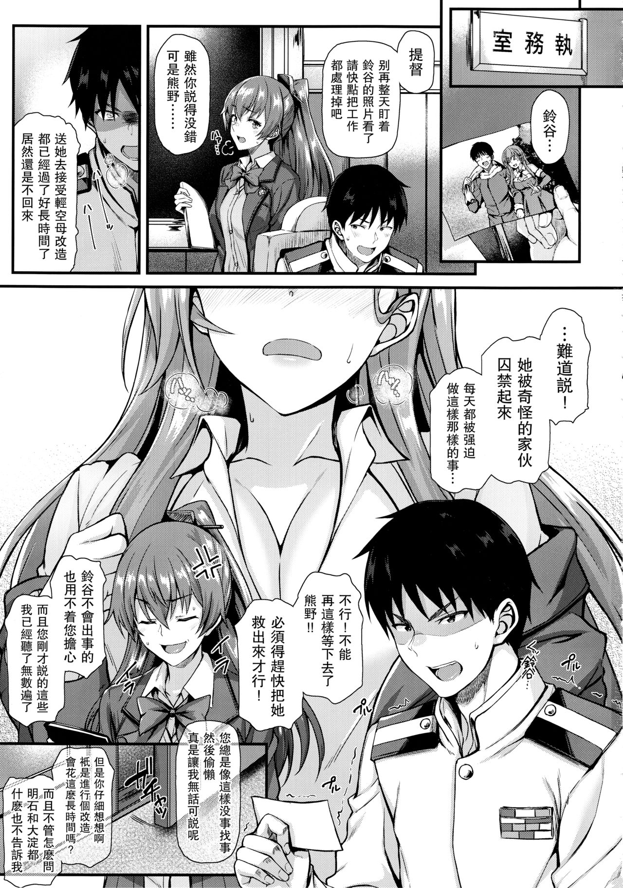 (C93) [Tonpuuratei (Saemon)] Suzuya to IchaIcha kkusu! (Kantai Collection -KanColle-) [Chinese] [无毒汉化组] page 3 full