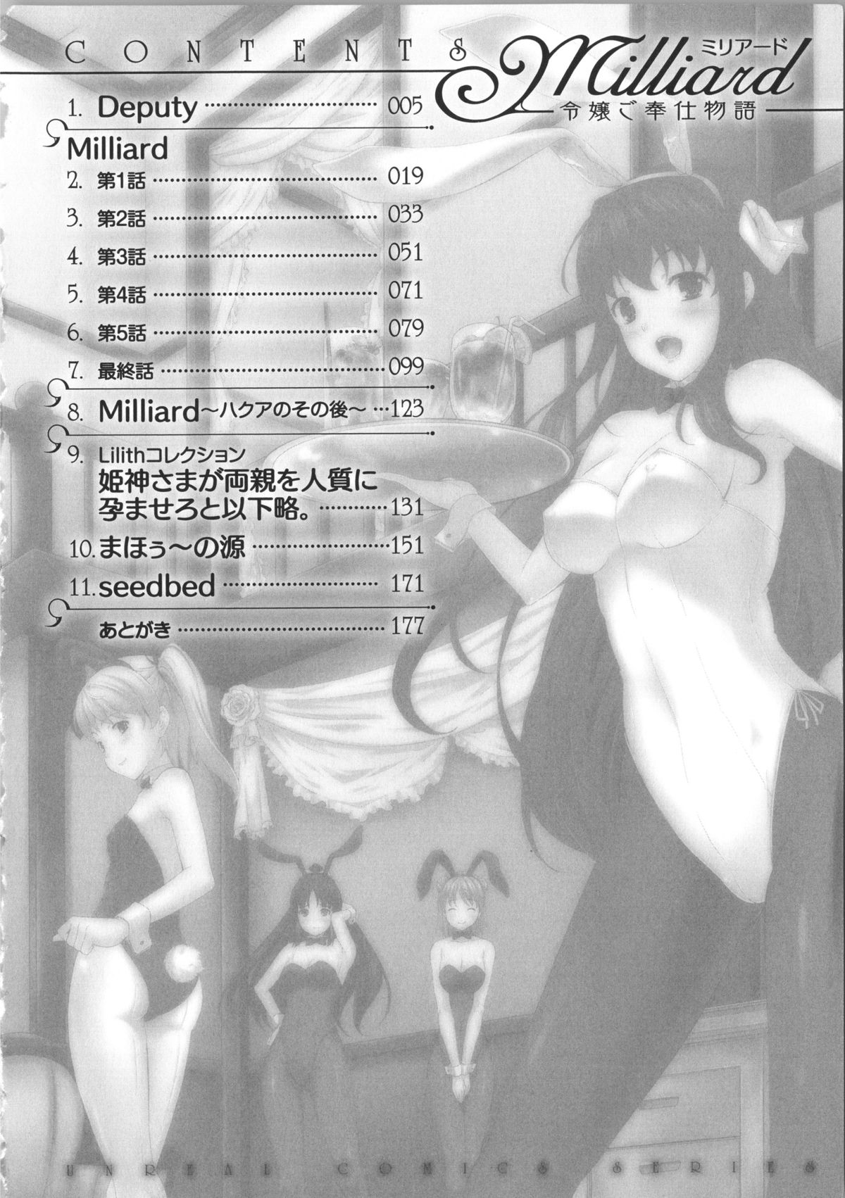 [Nanase Mizuho] Milliard ~Reijou Gohoushi Monogatari~ Ch. 1-4 [Chinese] [Pつssy汉化组] page 9 full
