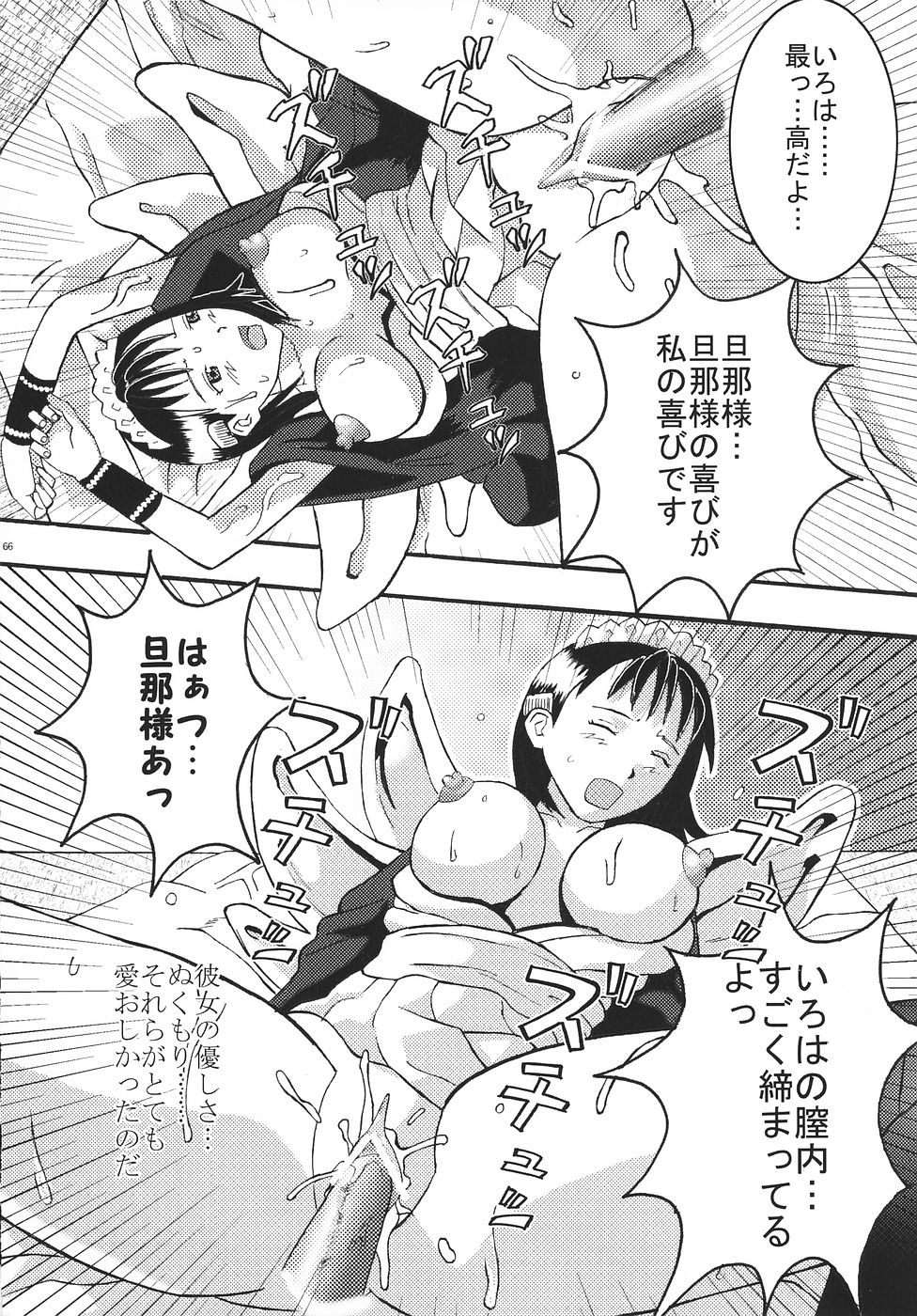 [St. Rio] Maid no Douzan (Samurai Spirits / Samurai Shodown) page 67 full