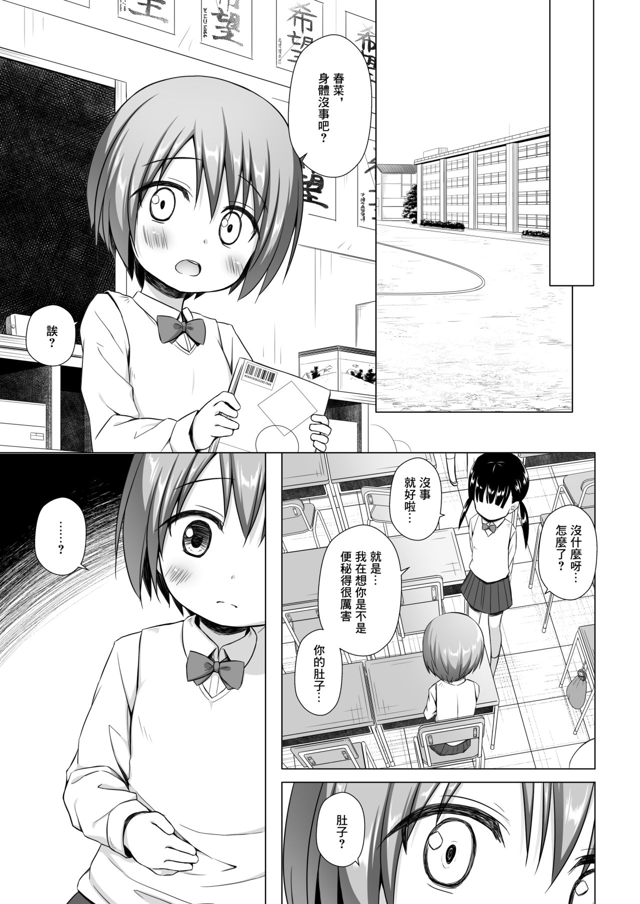 [Noraneko-no-Tama (Yukino Minato)] Rakuen no Omochabako 3-jikanme [Chinese] [Lolipoi汉化组] [Digital] page 11 full