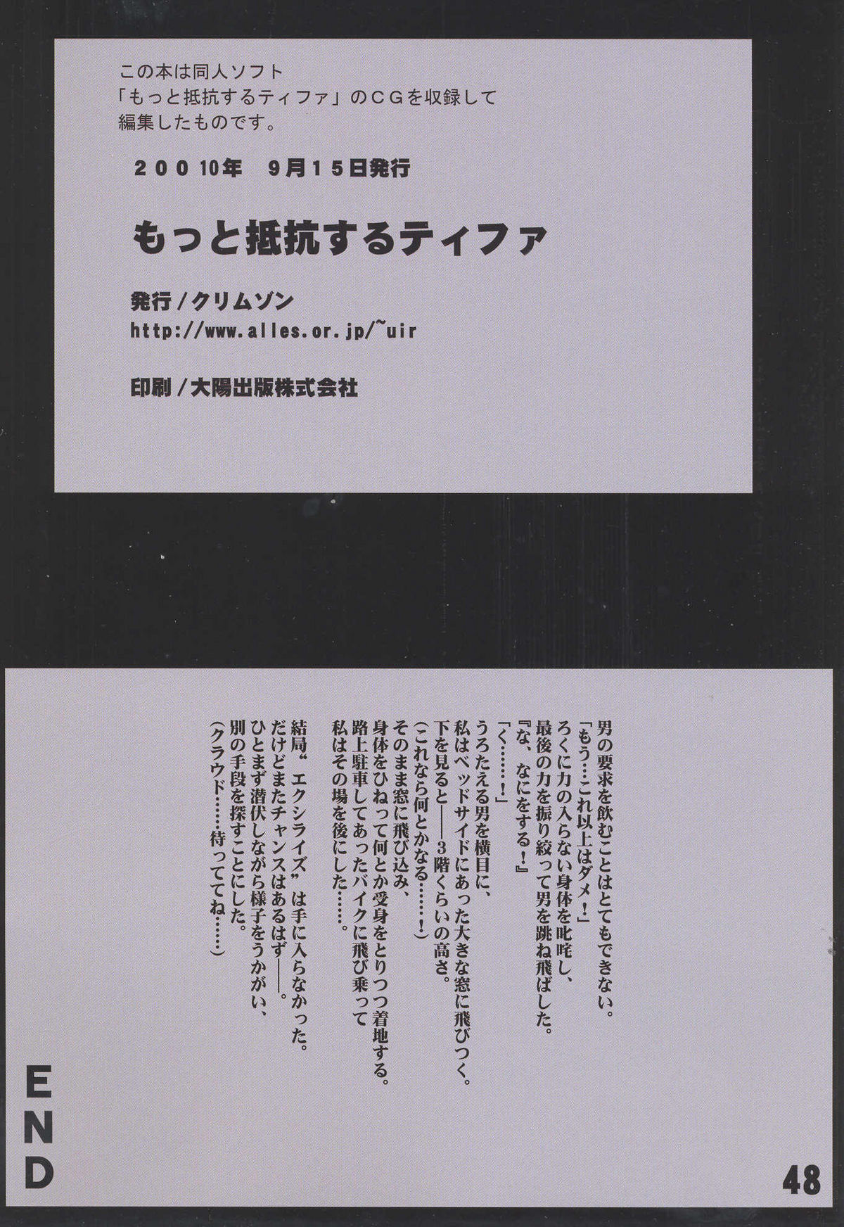 [Crimson (Carmine)] Motto Teikousuru Tifa (Final Fantasy VII) page 50 full