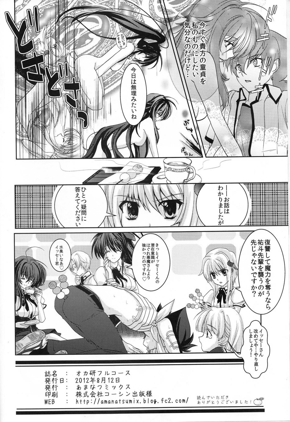 (C82) [Amanatsu Mix] Oka-Ken Fullcourse (High School DxD) page 34 full