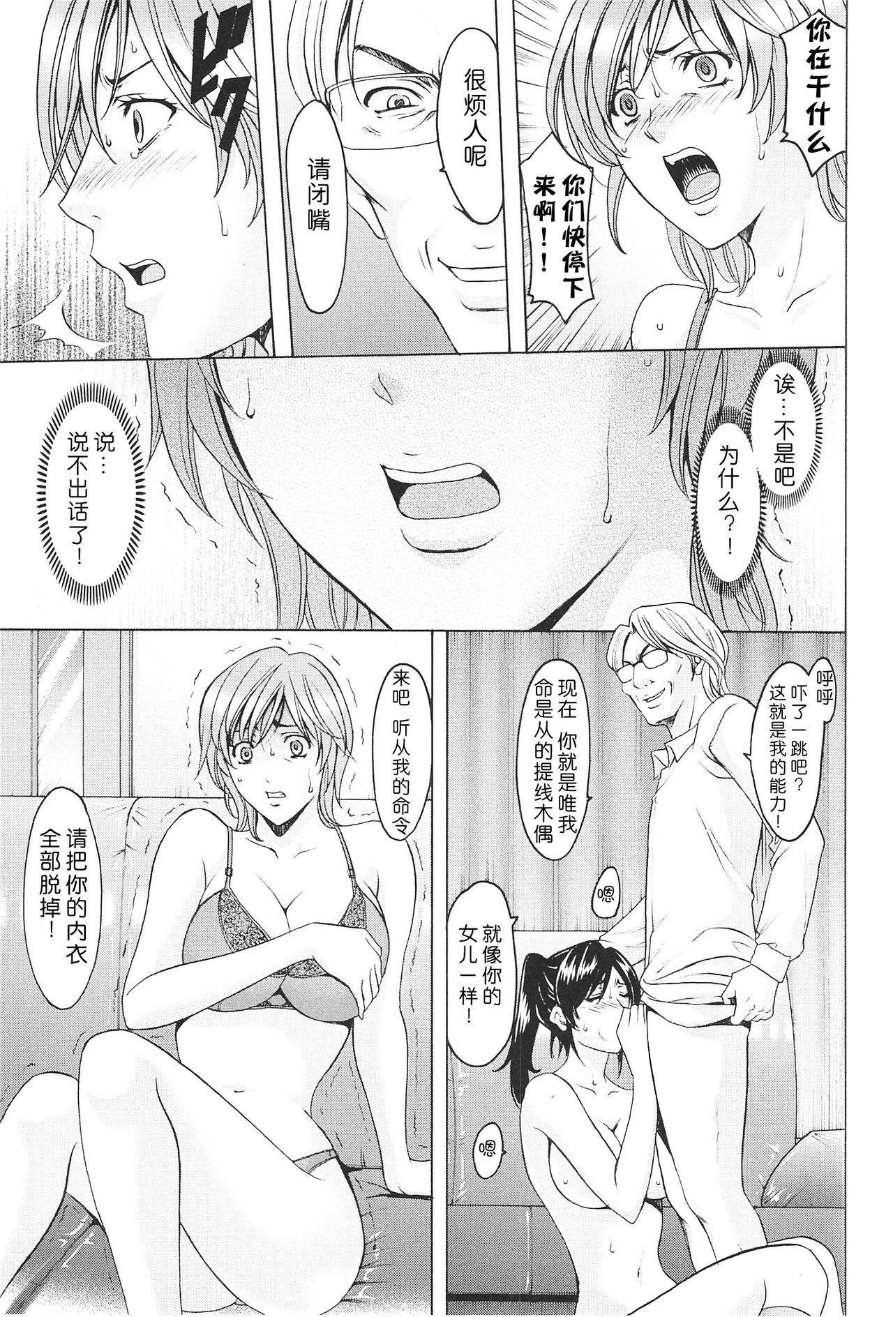 [Hoshino Ryuichi] Wana - Ingyaku no Saiminjutsu (Hitozuma Kaikan Acme Ochi) [Chinese] [Menethil个人汉化] page 57 full