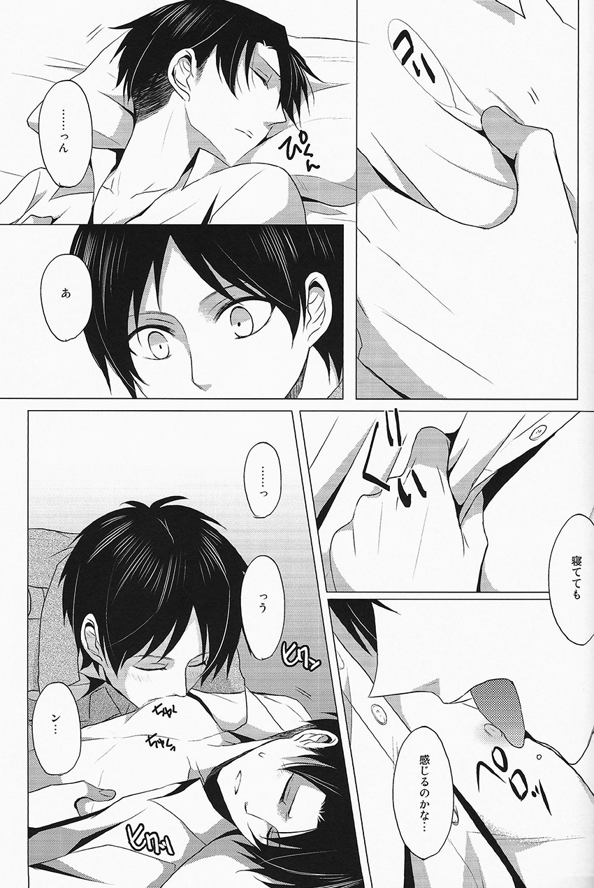 (Hekigai Chousa Haku) [no fate (Yuzuriha)] Don't disturb me (Shingeki no Kyojin) page 13 full