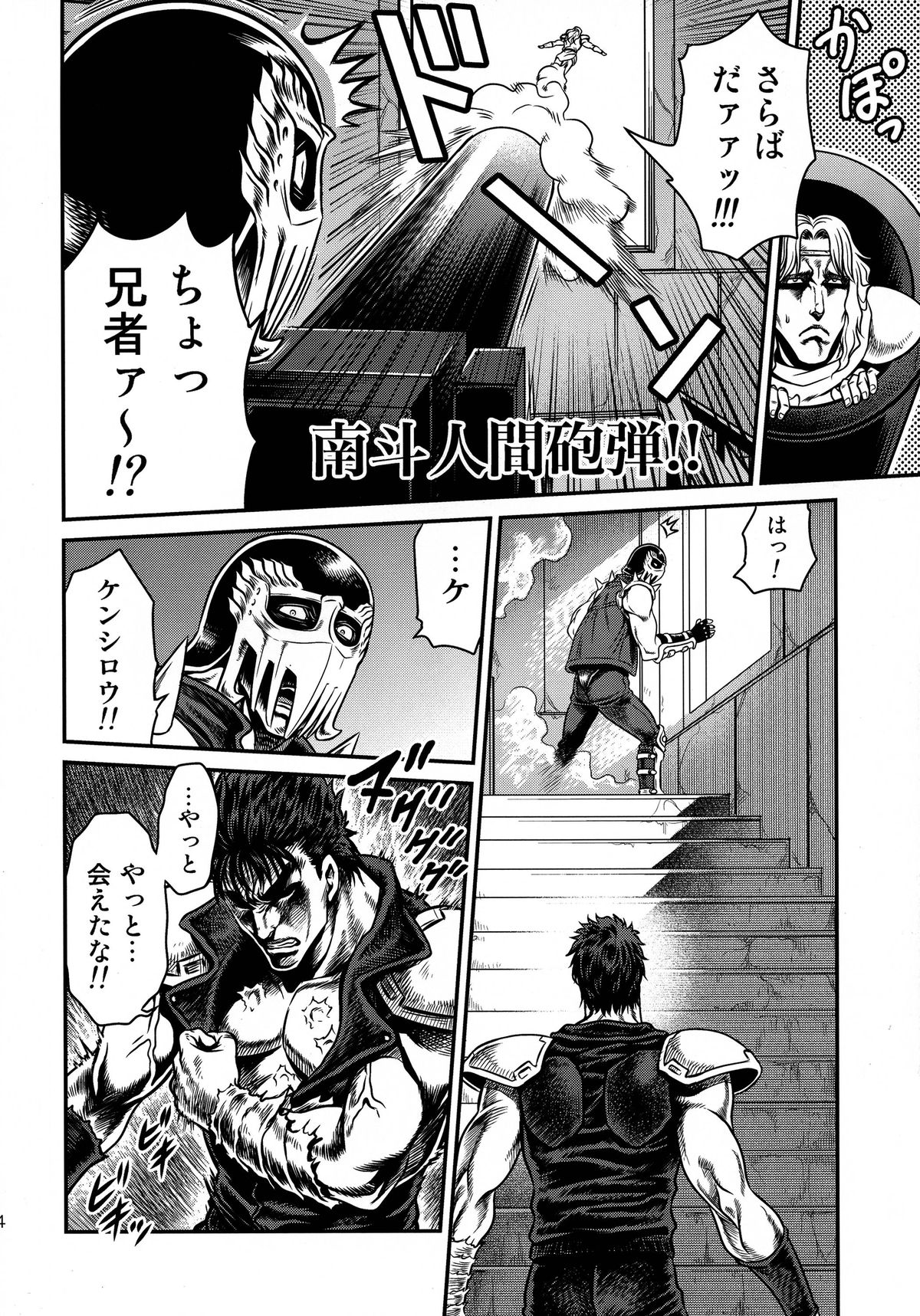 (C87) [Studio Tar (Kyouichirou)] Seikimatsu Tetsu Kamen Densetsu 4 (Fist of the North Star) page 14 full