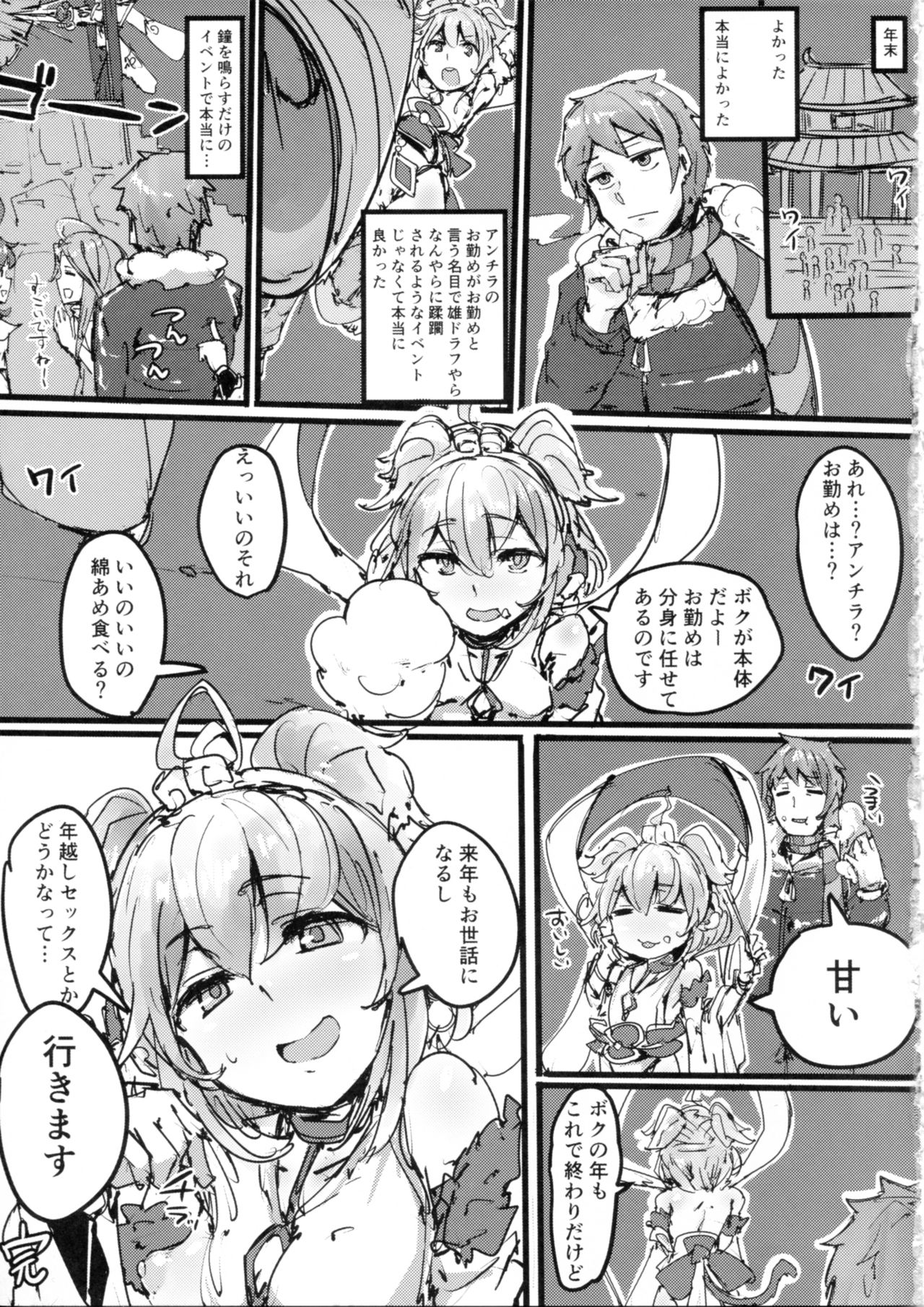 (C91) [K2 Manhole (P)] Andira no Kouyuuki (Granblue Fantasy) page 32 full