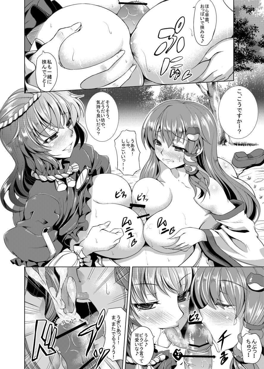 (C84) Nanakorobi Yaoki (kinntarou) Kami Asobi (Touhou Project) [Sample] page 8 full