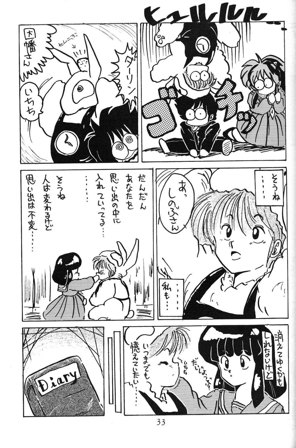 [Nishijima Ikka (Various)] Daigamen!! (Urusei Yatsura, Ranma1/2) page 32 full