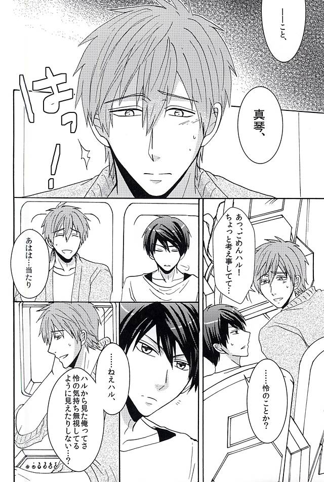 夏の憂鬱 (Free!) page 5 full