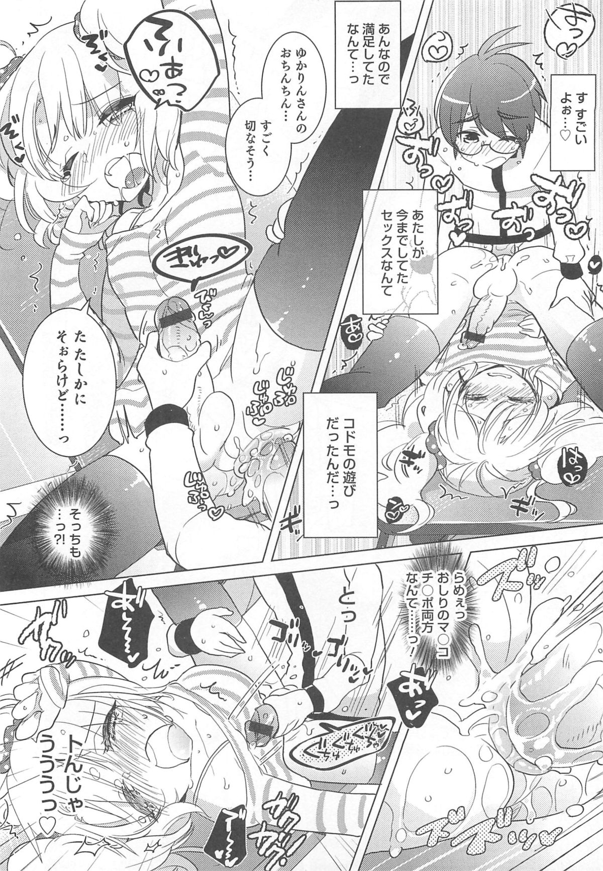 [Anthology] Otokonoko HEAVEN Vol.13 Junjou Bitch★Otokonoko page 45 full