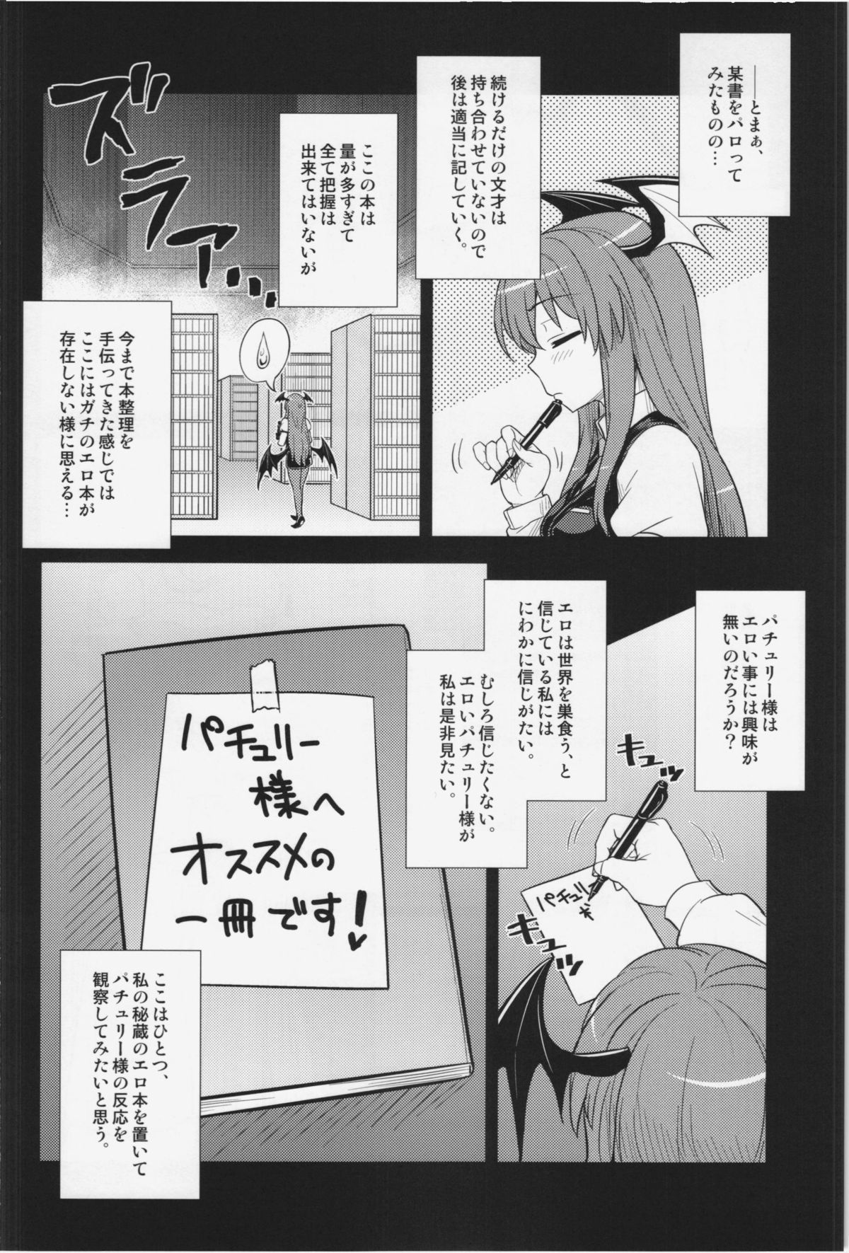 (C88) [110-GROOVE (Itou Yuuji)] Koakuma no Patchouli Kansatsuki (Touhou Project) page 4 full
