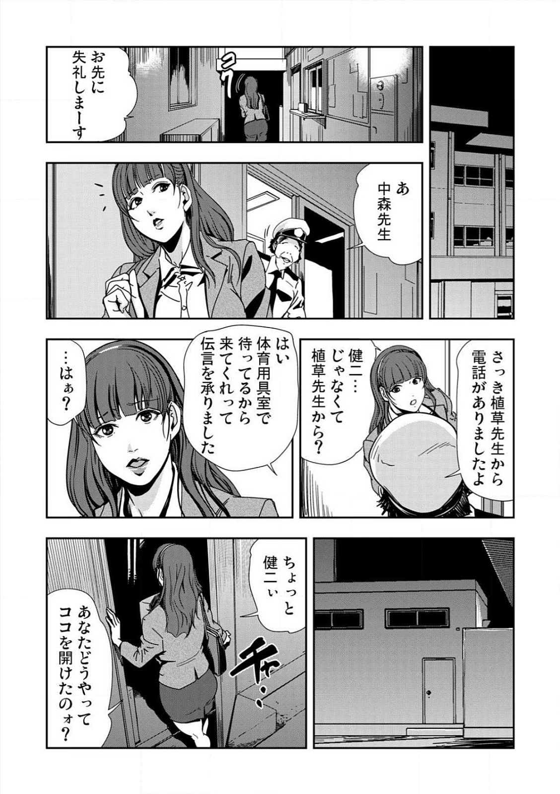 [Misaki Yukihiro] Kyousei Shidou ～Mechakucha ni Kegasarete～ (1)～(6) [Digital] page 40 full