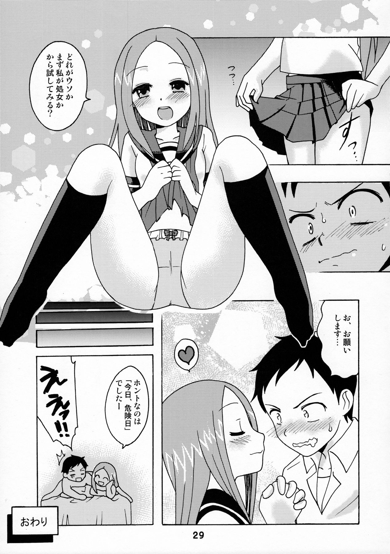 (C90) [Shinohara Heavy Industry (Haruna Mao, Ukyochu)] Karakaix (Karakai Jouzu no Takagi-san) page 28 full