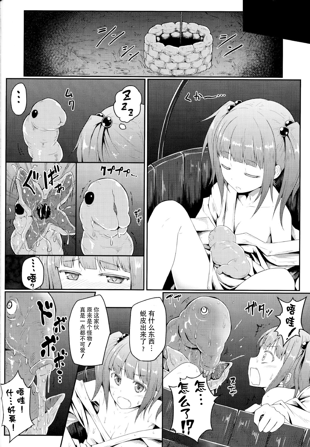 (C86) [e☆ALI-aL! (Ariesu Watanabe)] Naraku no Injuu (Touhou Project) [Chinese] [CE家族社] page 6 full