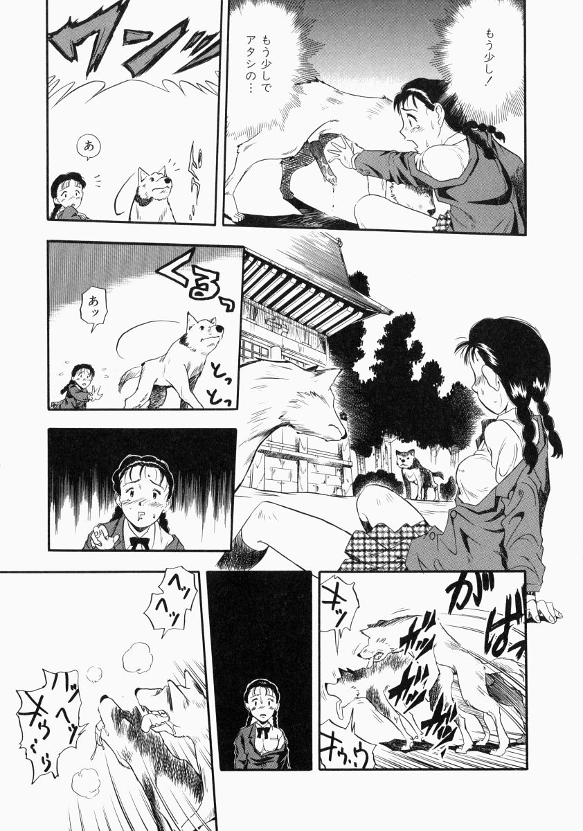 [Kurita Yuugo] No Dog No Life page 19 full